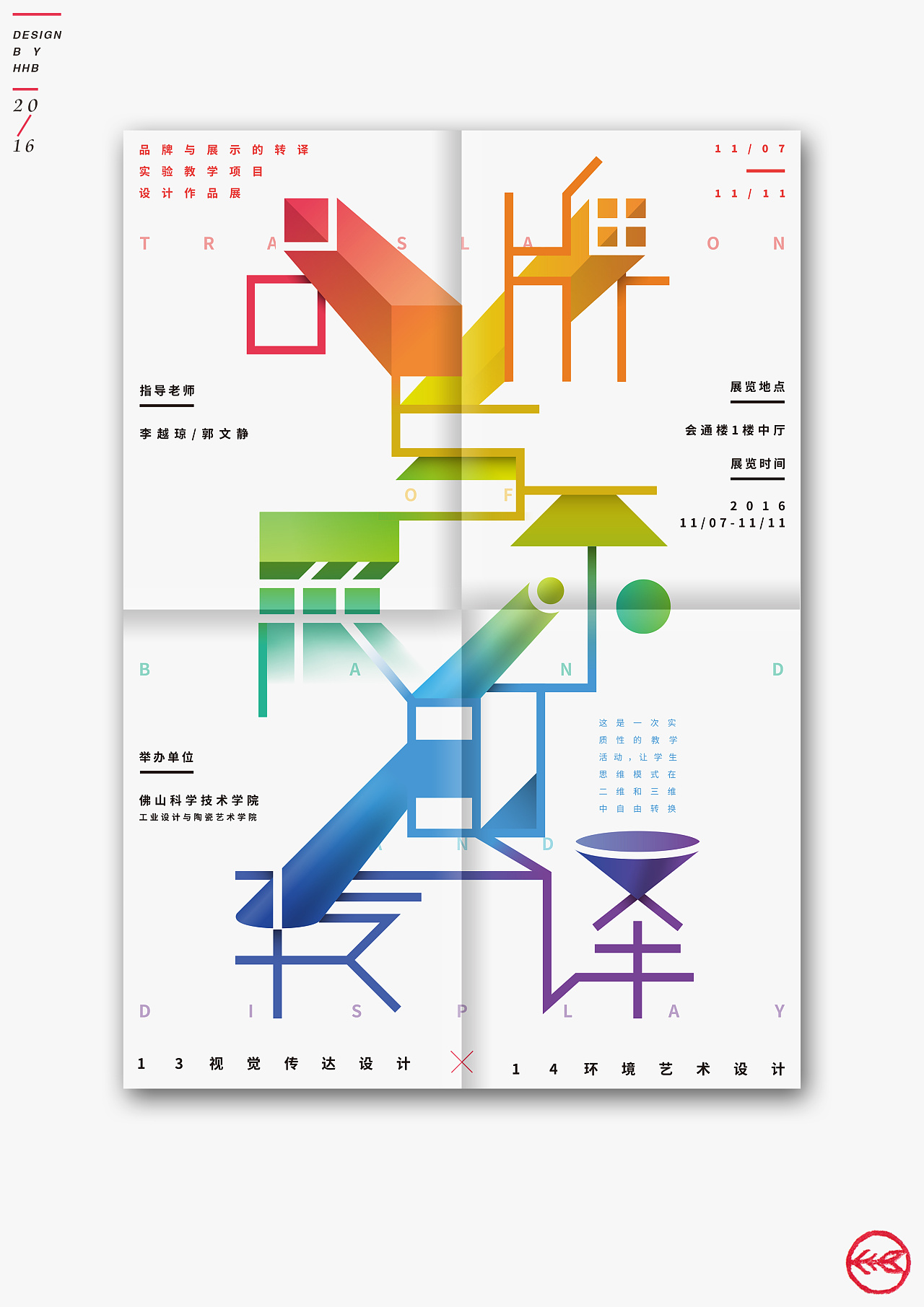 海报设计#品牌与展示的转译