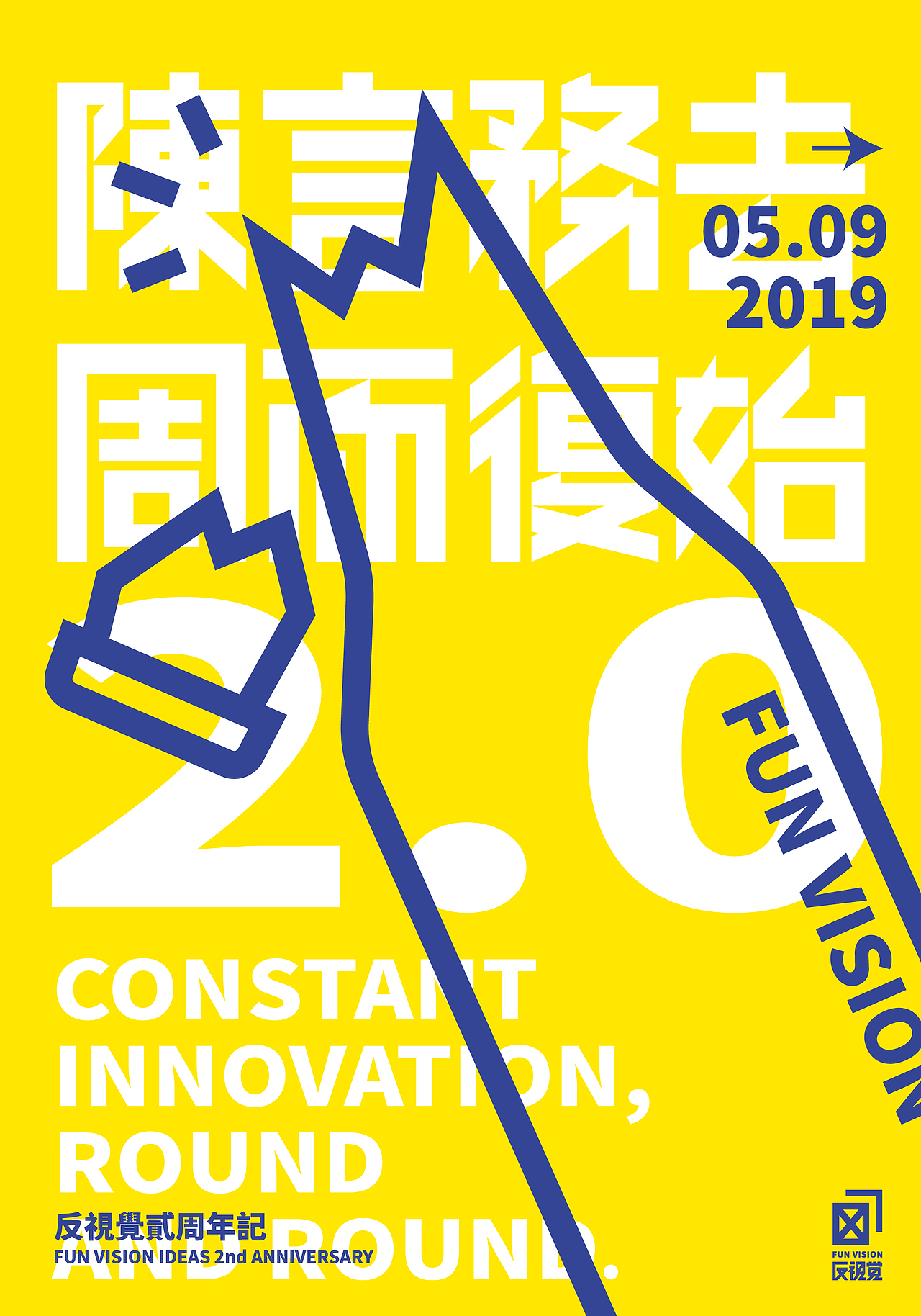 陈言务去 周而复始 2.0|平面|海报|fxckdown_原创作品-站酷zcool