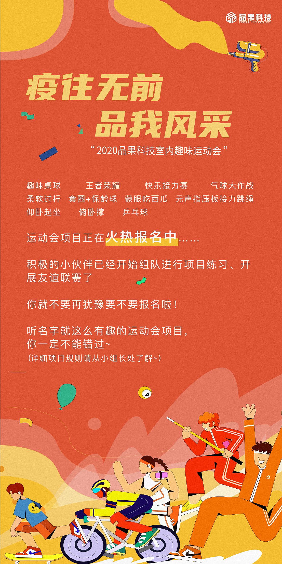 【2020 室内趣味运动会】（图ZMjE1NjM2OTgw） - 宣传物料 - 站酷设计师ZhangJIayiQ原创素材 - 站酷ZCOOL