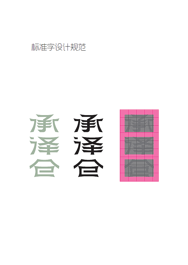 承译仓茶品牌VI设计