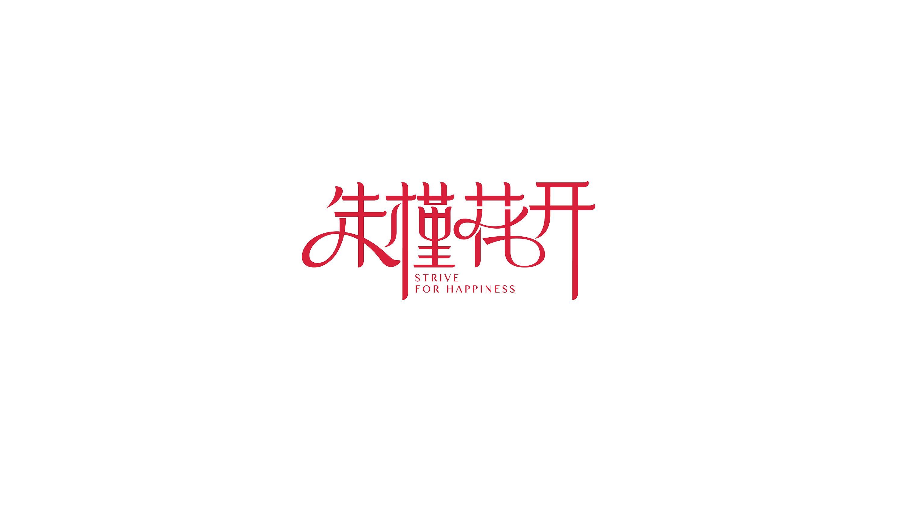 朱槿花开logo初版