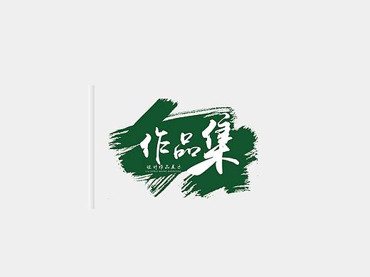平面作品集