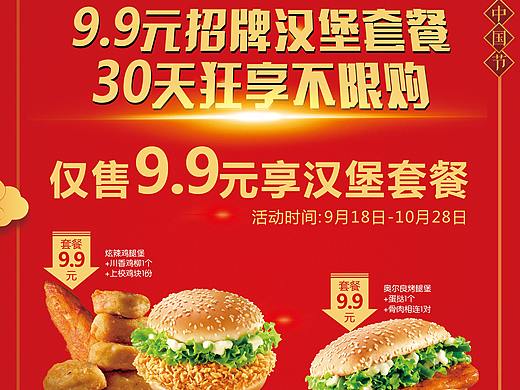 9.9套餐活动 宣传单