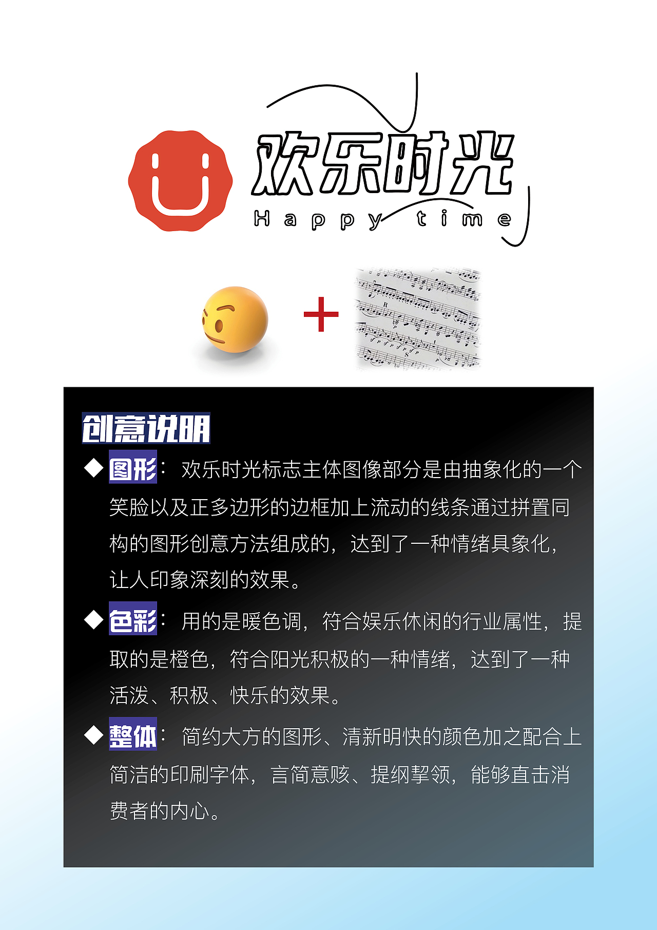 Logo|“欢乐时光KTV”标志设计期末作业汇报展示