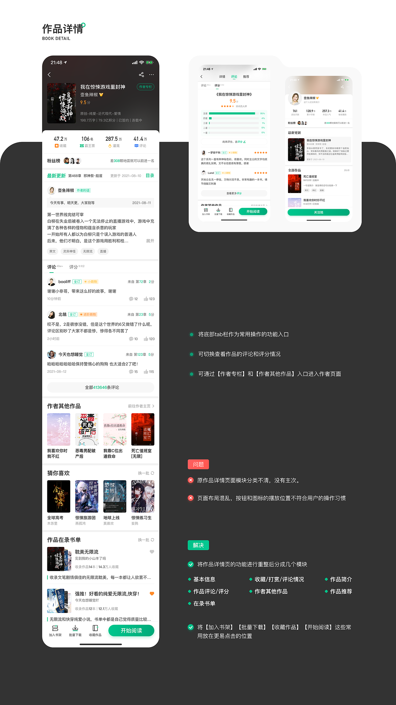 晋江文学阅读APP Redesign（图ZMjcwMTQ1Mzk2） - APP界面 - 站酷设计师Aceboruchan原创素材 - 站酷ZCOOL