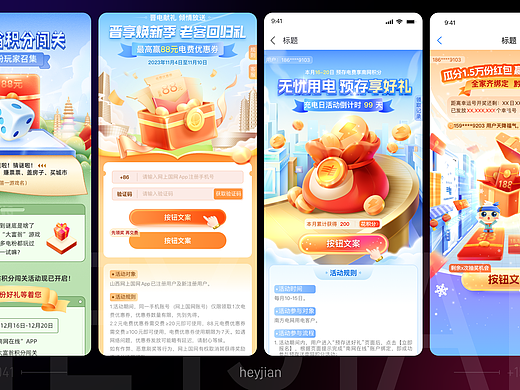 往期运营活动设计
