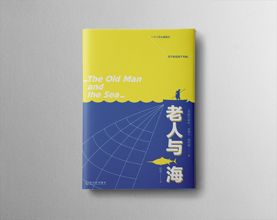《老人与海》