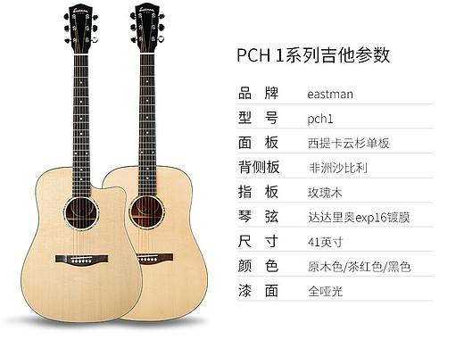 2019 伊斯特曼吉他详情页