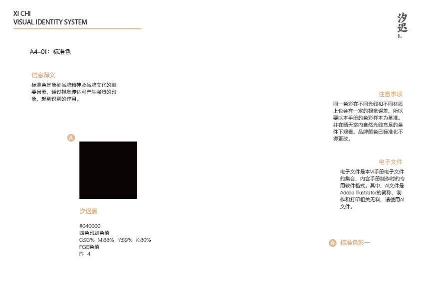 汐迟-企业识别系统手册