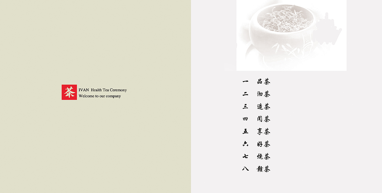 以茶会友 画册（图ZODc3ODcxNTY=） - 书籍/画册 - 站酷设计师Lewie曹凌宇原创素材 - 站酷ZCOOL