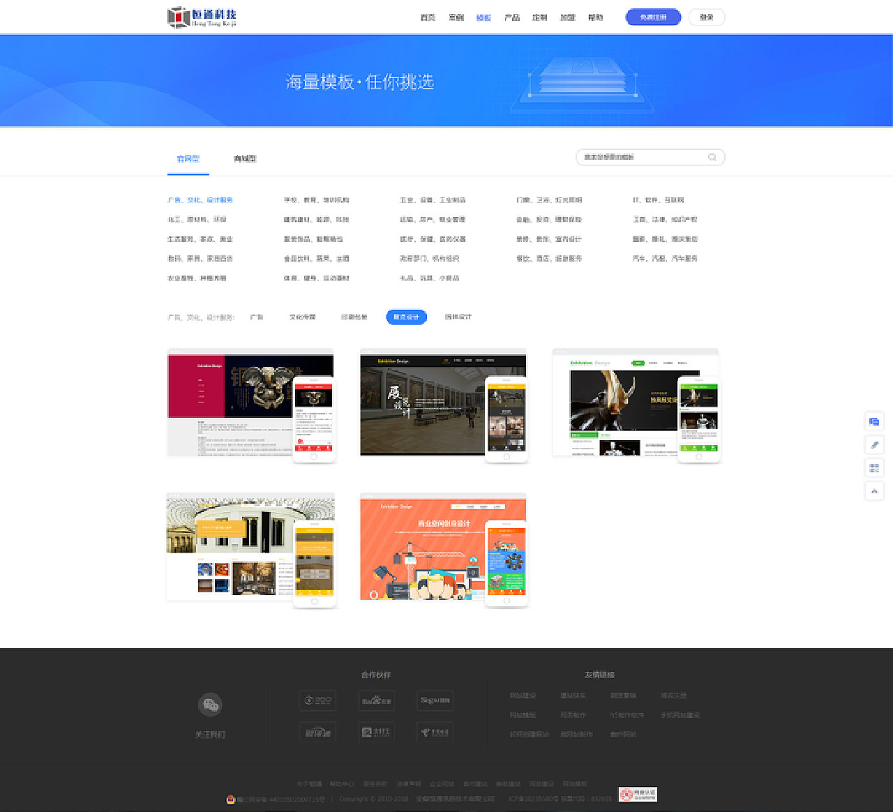 企业建站