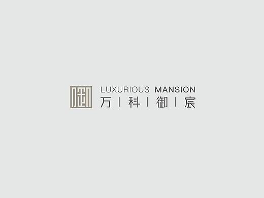万科 御宸 提案