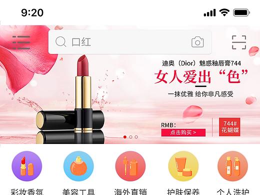 化妆品app首页