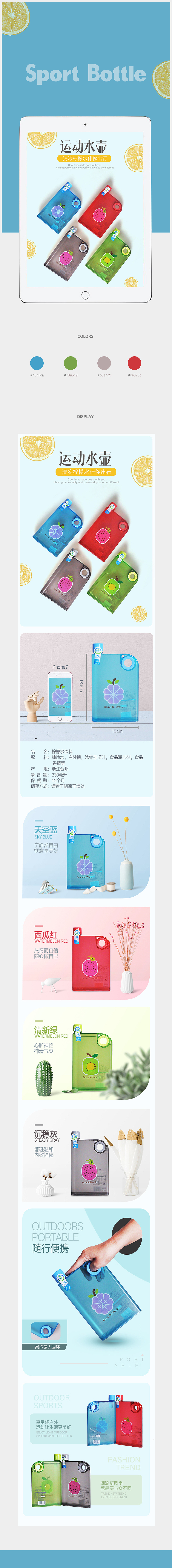 产品详情页第二弹