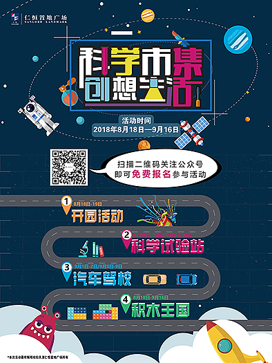 仁恒置地广场将带你见证科学