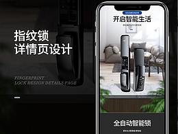 指紋鎖詳情頁