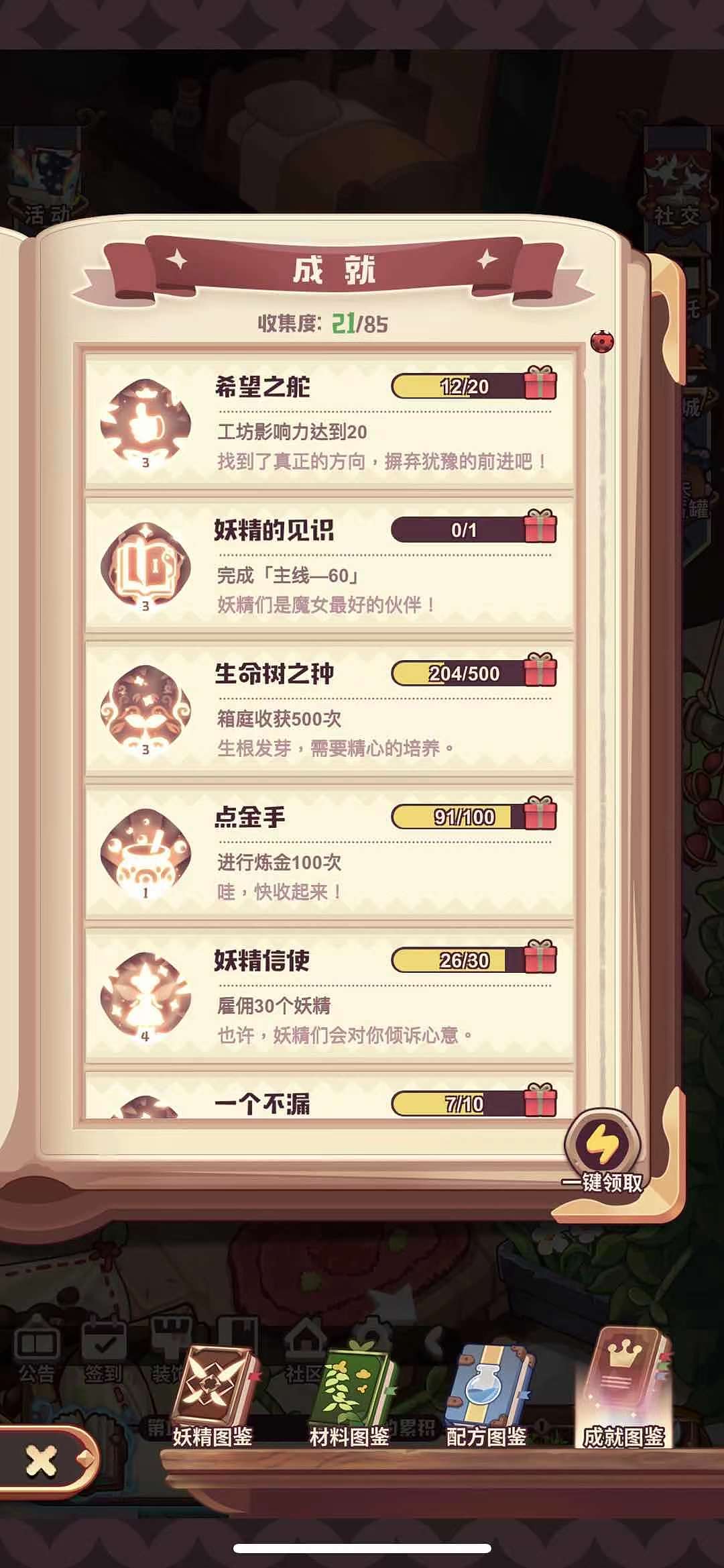 《诺弗兰物语》UI设计