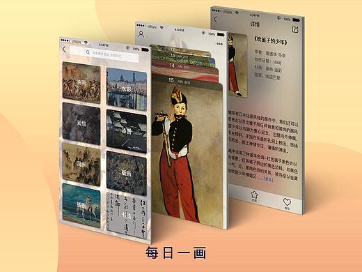 《每日一画》APP界面
