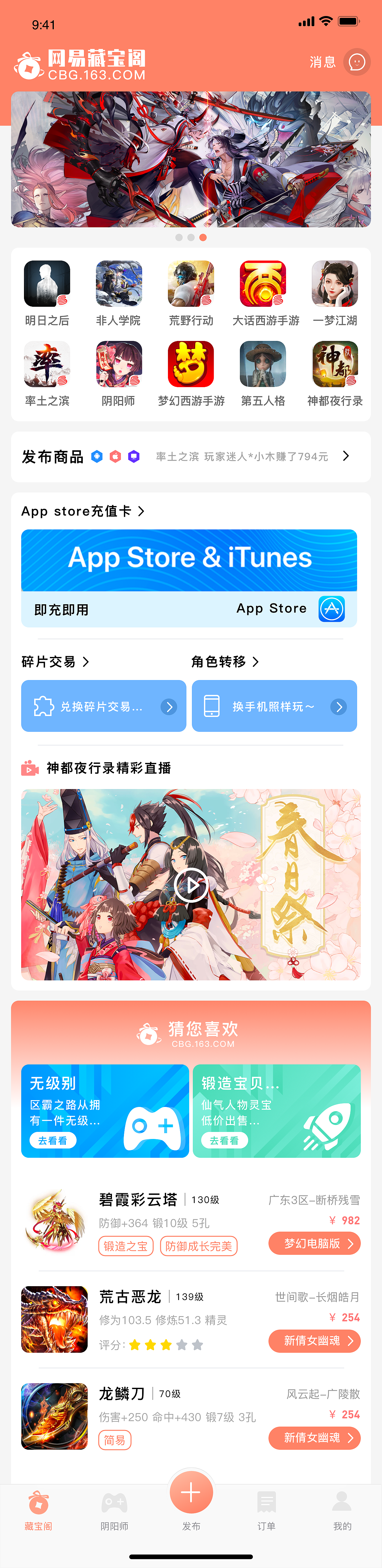 网易藏宝阁改版UI设计-个人练习（图ZMjcyNDM2MTI4） - APP界面 - 站酷设计师MYIDesign原创素材 - 站酷ZCOOL