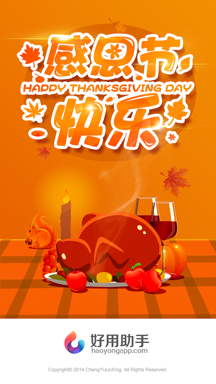 感恩节闪屏（图ZMzc2OTE3MDA=） - APP界面 - 站酷设计师Steven_YH原创素材 - 站酷ZCOOL