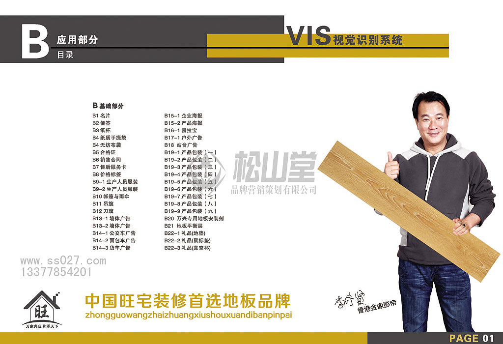 vi全案设计----成都万兴地板VI系统（图ZNjA2OTMyMTY=） - 品牌 - 站酷设计师建材武汉松山策划原创素材 - 站酷ZCOOL