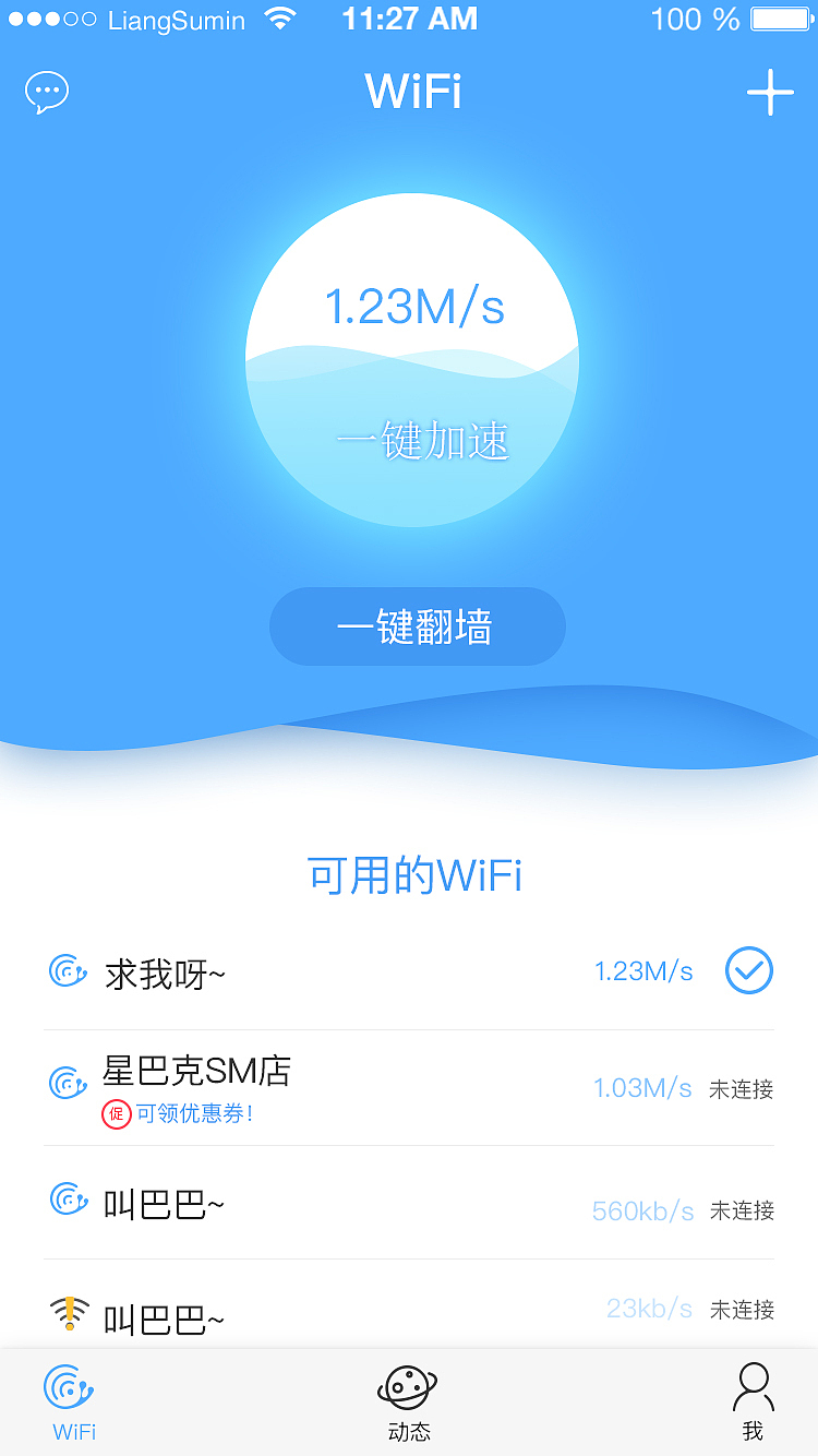 WIFI宝部分展示