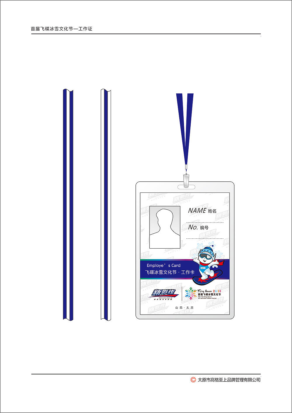 13年冰雪文化节部分VI设计（图ZNzkyMTM5OTI=） - 品牌 - 站酷设计师feeling_j原创素材 - 站酷ZCOOL