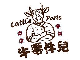 牛零件儿