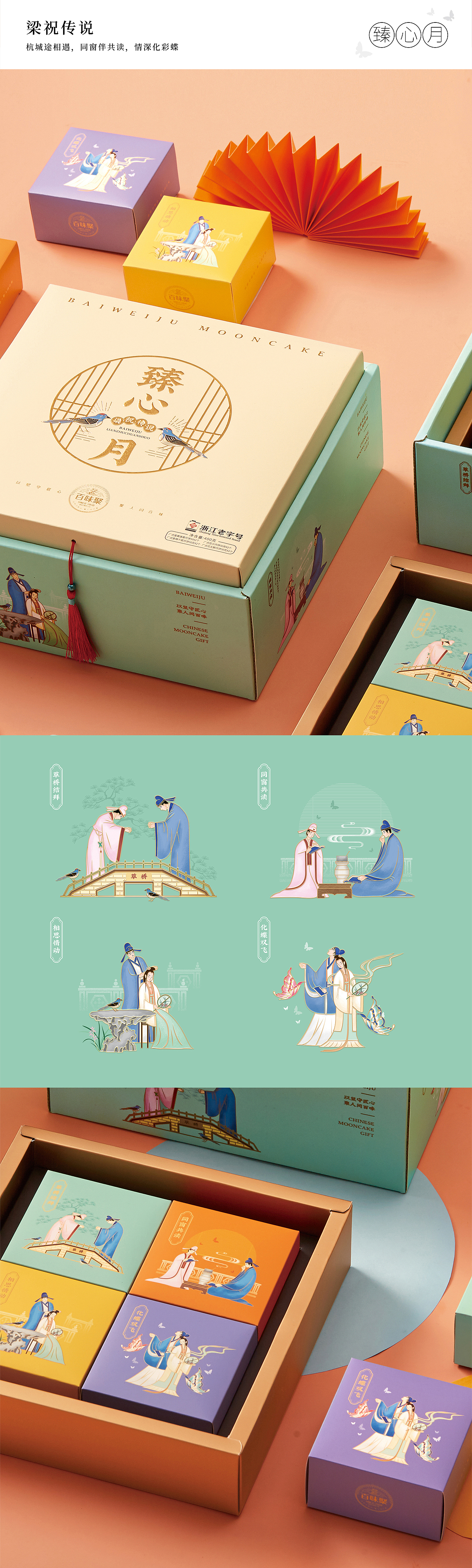 百味聚×博狮 | 百味聚中秋礼盒升级（图ZMjY2MzQxNjUy） - 包装 - 站酷设计师博狮品牌设计原创素材 - 站酷ZCOOL