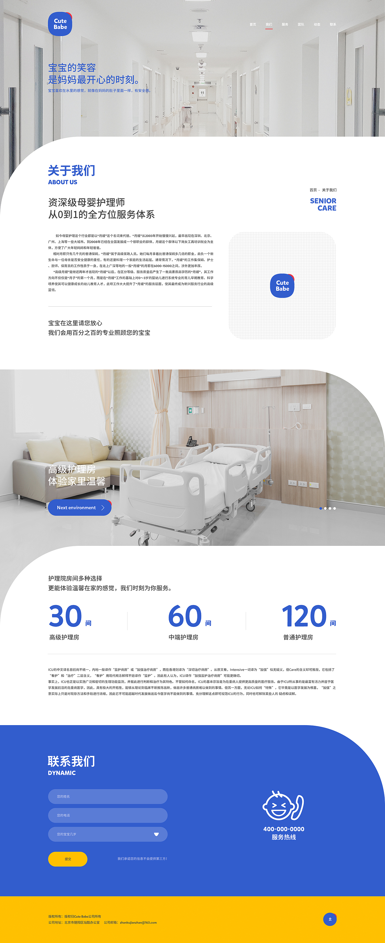 新野猿创之母婴网页设计（站酷模版建站）（图ZMTE3NjU3NTg0） - 企业官网 - 站酷设计师王新野_济南原创素材 - 站酷ZCOOL