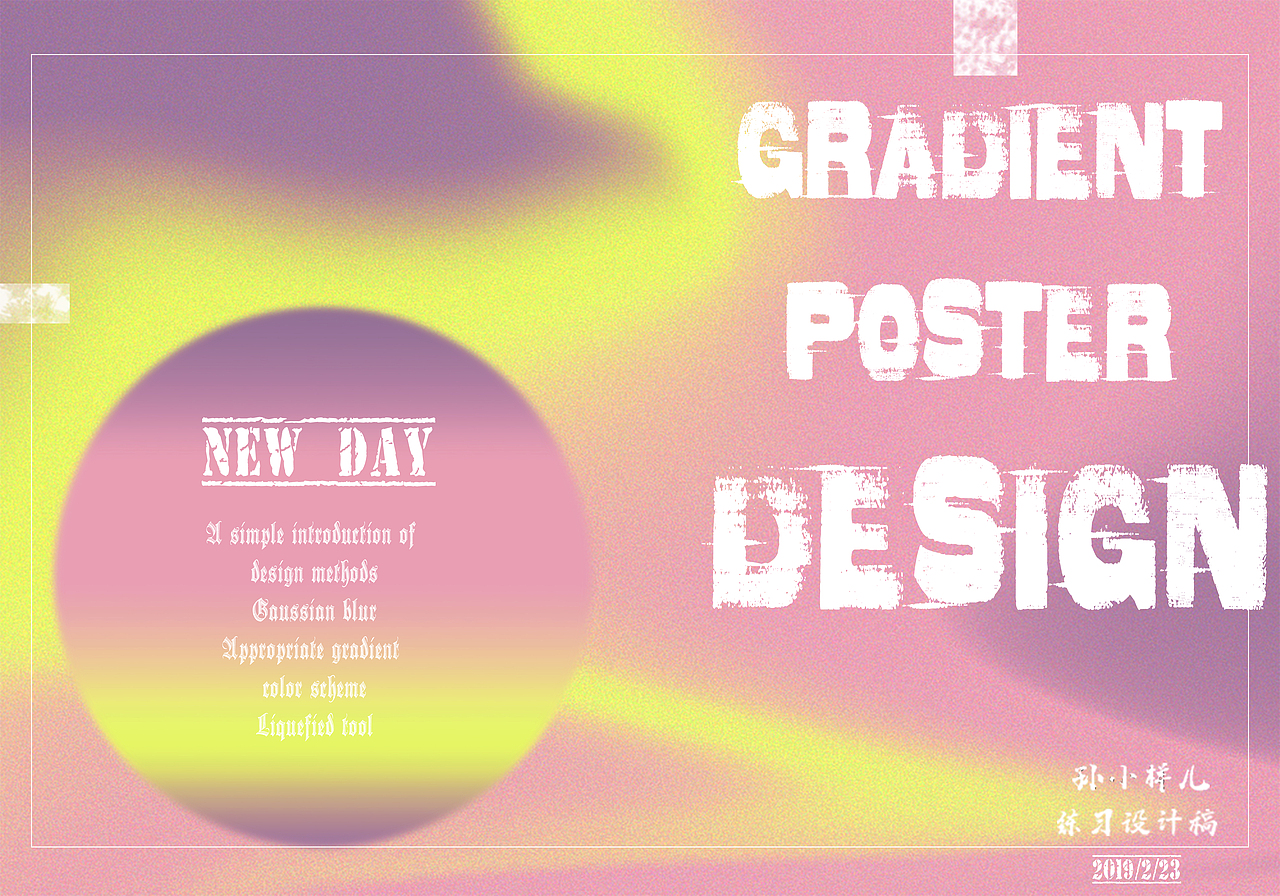 “渐变色”海报设计——练习稿（一）