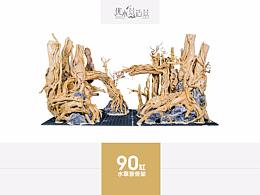 鱼缸草缸杜鹃根珊瑚沉木青龙石整体鱼缸骨架作品