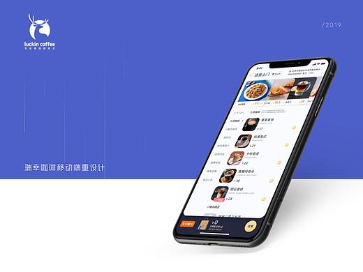 「Luckin Coffee」瑞幸咖啡APP重设