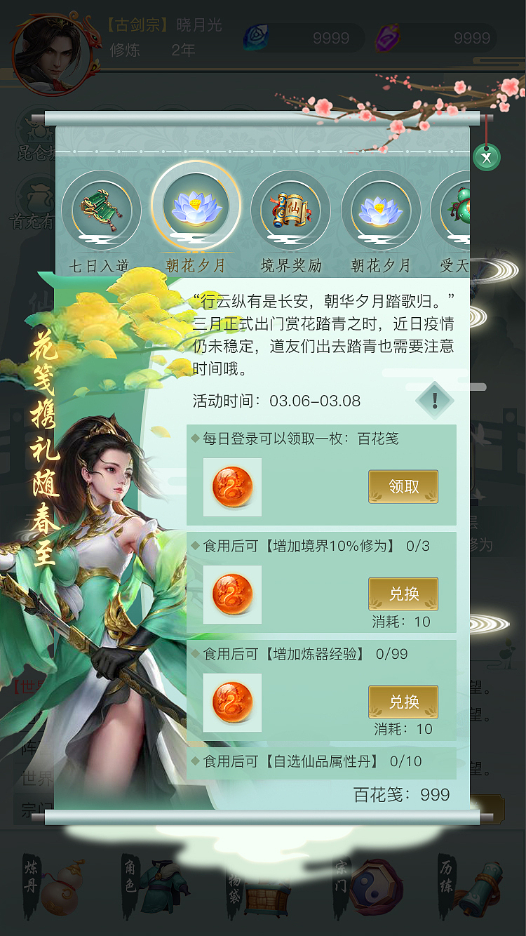 修仙游戏练习（图ZMjA5OTk0NjAw） - 游戏UI - 站酷设计师火锅涮香菜原创素材 - 站酷ZCOOL