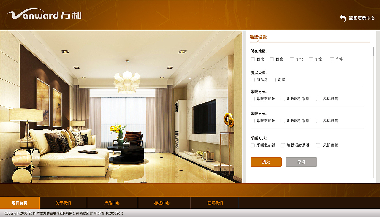 万和产品演示稿（图ZMTcxNzY2OTI=） - 其他网页 - 站酷设计师烟火冰之夏原创素材 - 站酷ZCOOL
