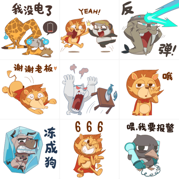 【猫尾草工作室】《超能动物联盟》游戏漫画x表情（图ZNDMzMDMzNjQ=） - 动画片 - 站酷设计师猫尾草工作室原创素材 - 站酷ZCOOL