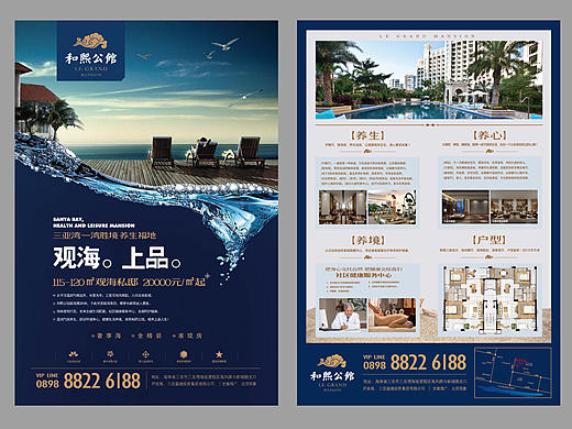 两个房地产DM单页设计稿