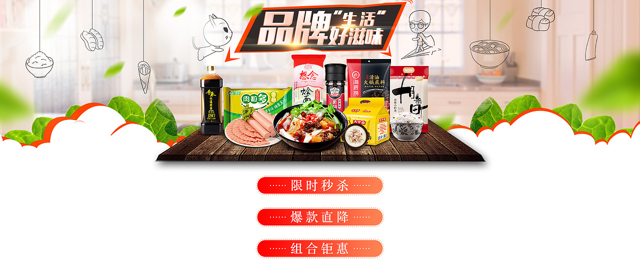 猫超联合页面（图ZODgyODY0NjQ=） - 运营设计 - 站酷设计师王小呆同学原创素材 - 站酷ZCOOL