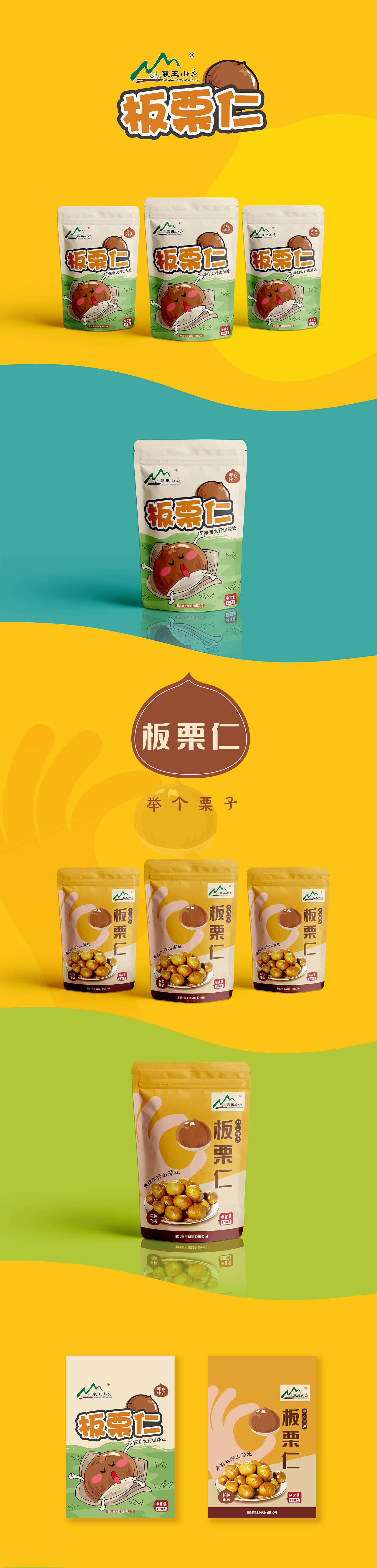 板栗仁包装设计-点森出品