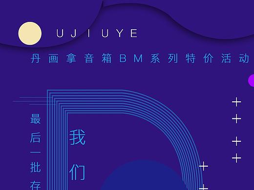 音乐海报