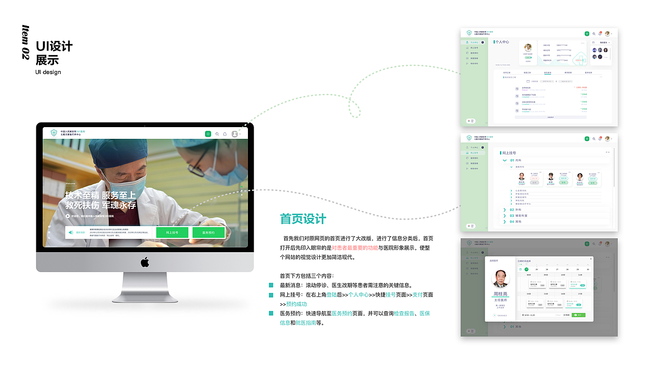 【UI】北戴河281军医院网页再设计
