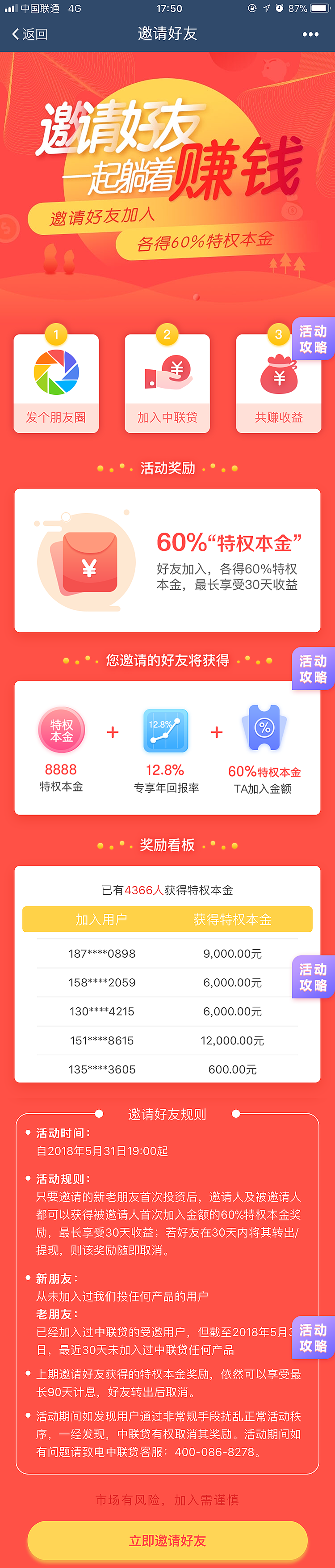 日常运营与活动页面2（图ZMjMwNDI1Mjg4） - APP界面 - 站酷设计师潇_UI交互设计原创素材 - 站酷ZCOOL