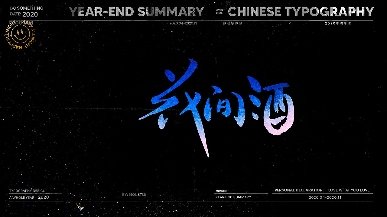 2020-精选集（一）（图ZMjMyODk5OTAw） - 字体/字形 - 站酷设计师妖怪monster原创素材 - 站酷ZCOOL