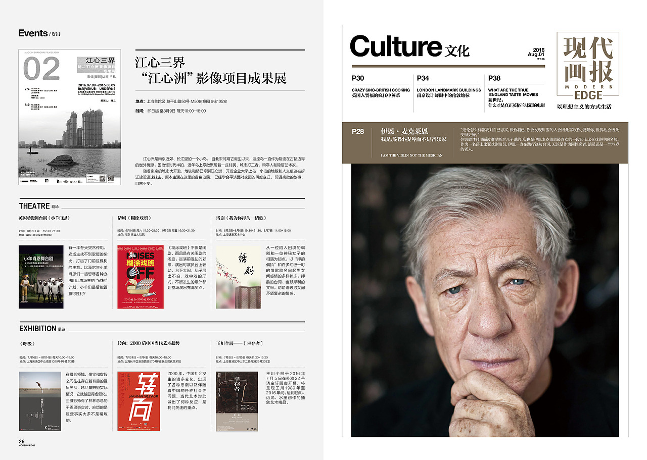 《EDGE 现代画报》2016.8.1（南京伦敦周特别刊）（图ZNTU3MDY4MzY=） - 书籍/画册 - 站酷设计师顾小白原创素材 - 站酷ZCOOL