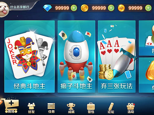 棋牌游戏UI