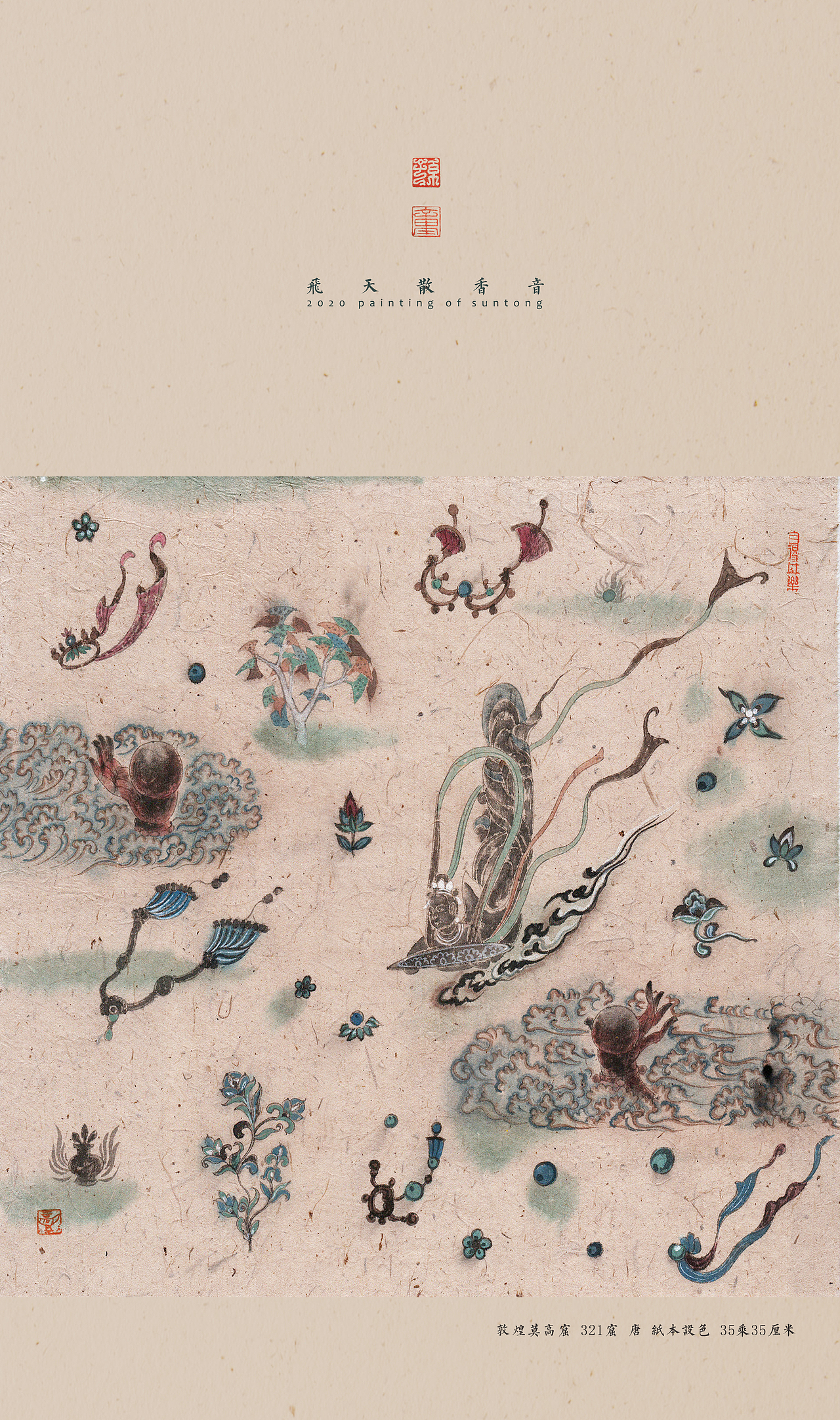 可爱·敦煌（图ZMjAxMTgyOTQ4） - 绘画 - 站酷设计师童的瞳原创素材 - 站酷ZCOOL