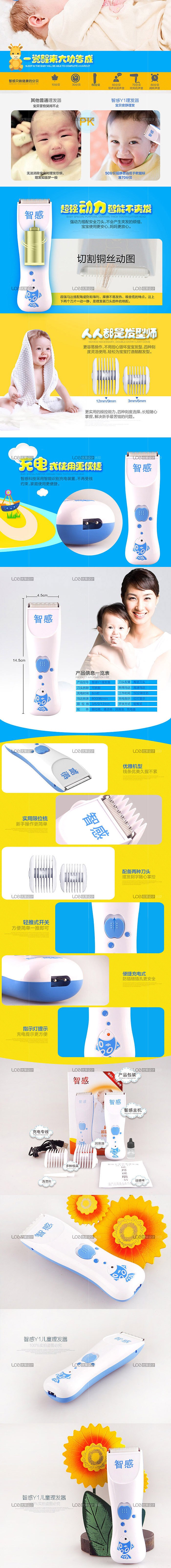 儿童理发器详情页设计