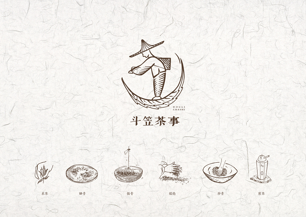 【斗笠茶事】logo与包装插画绘制