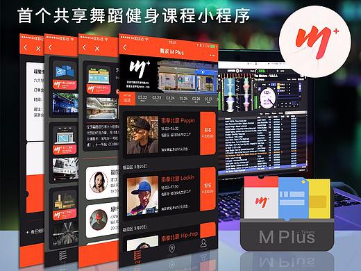 打工丨舞家M Plus共享舞蹈平台 2.x UI设计