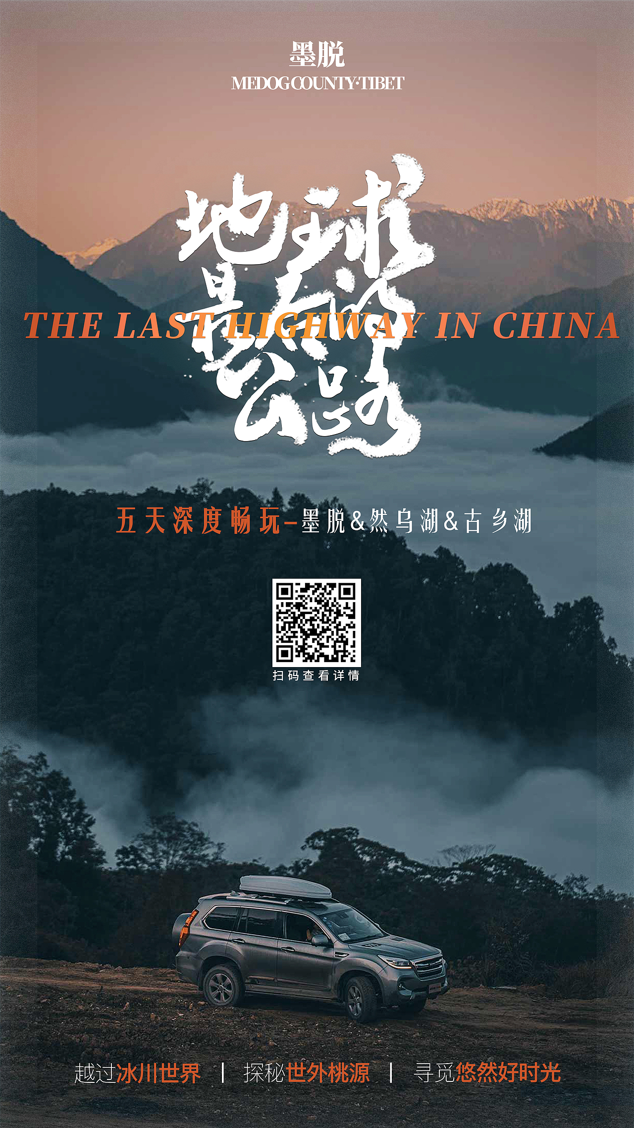 旅游创意封面图